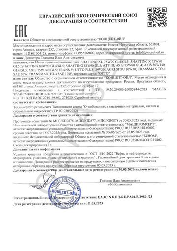 Cертификаты на продукцию марки Otto