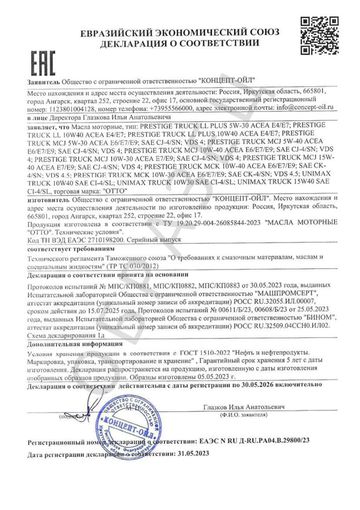 Cертификаты на продукцию марки Otto