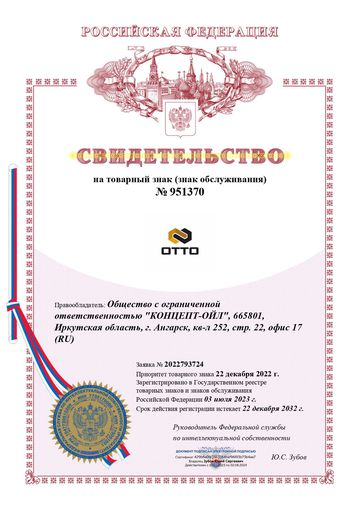 Cертификаты на продукцию марки Otto