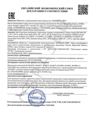 Cертификаты на продукцию марки Otto