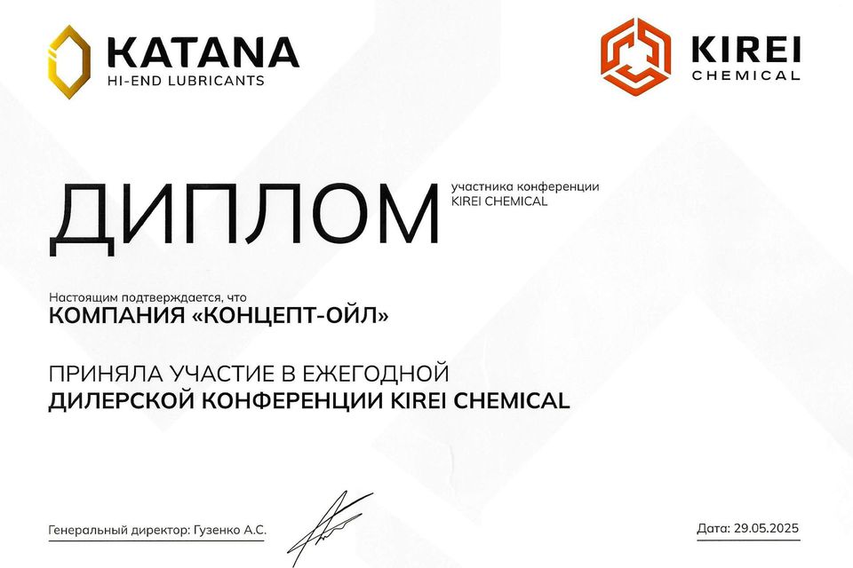 Участие в конференции KIREI CHEMICAL